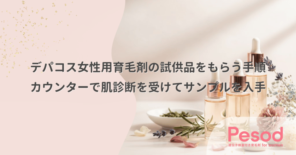 1回分のパウチ型女性用育毛剤の活用法｜旅行用や香りの確認に使う使い切りの限界