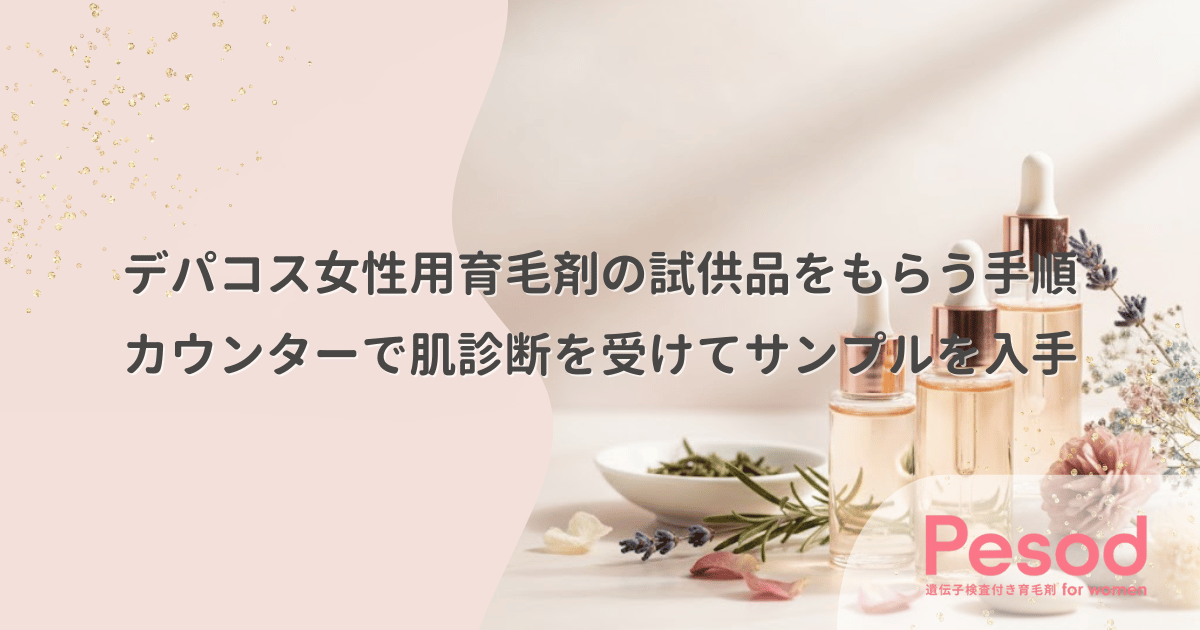 1回分のパウチ型女性用育毛剤の活用法｜旅行用や香りの確認に使う使い切りの限界