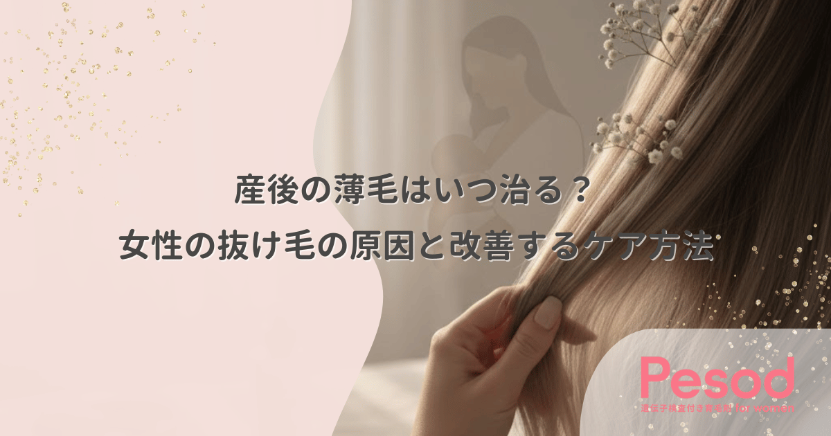 産後の薄毛はいつ治る？女性の抜け毛の原因と改善するケア方法