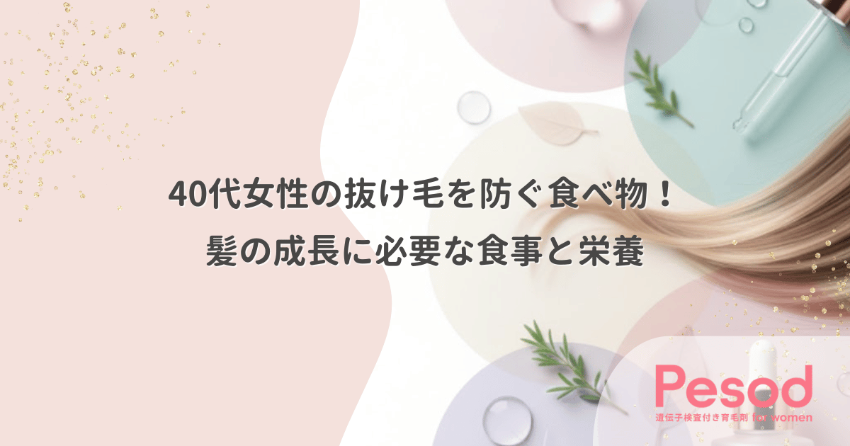 40代女性の薄毛は治る?更年期の抜け毛を改善する正しいケア