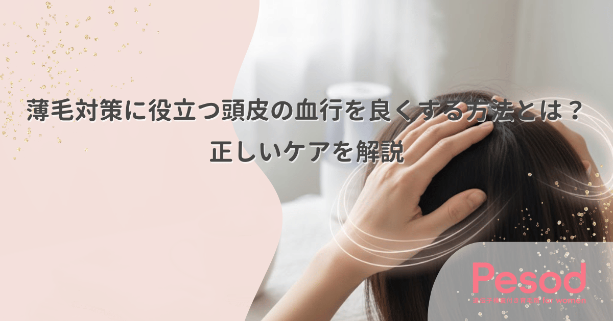 育毛をサポート！頭皮の血行を良くするツボの位置と正しい押し方