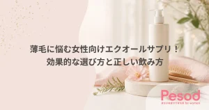 薄毛に悩む女性向けエクオールサプリ！効果的な選び方と正しい飲み方