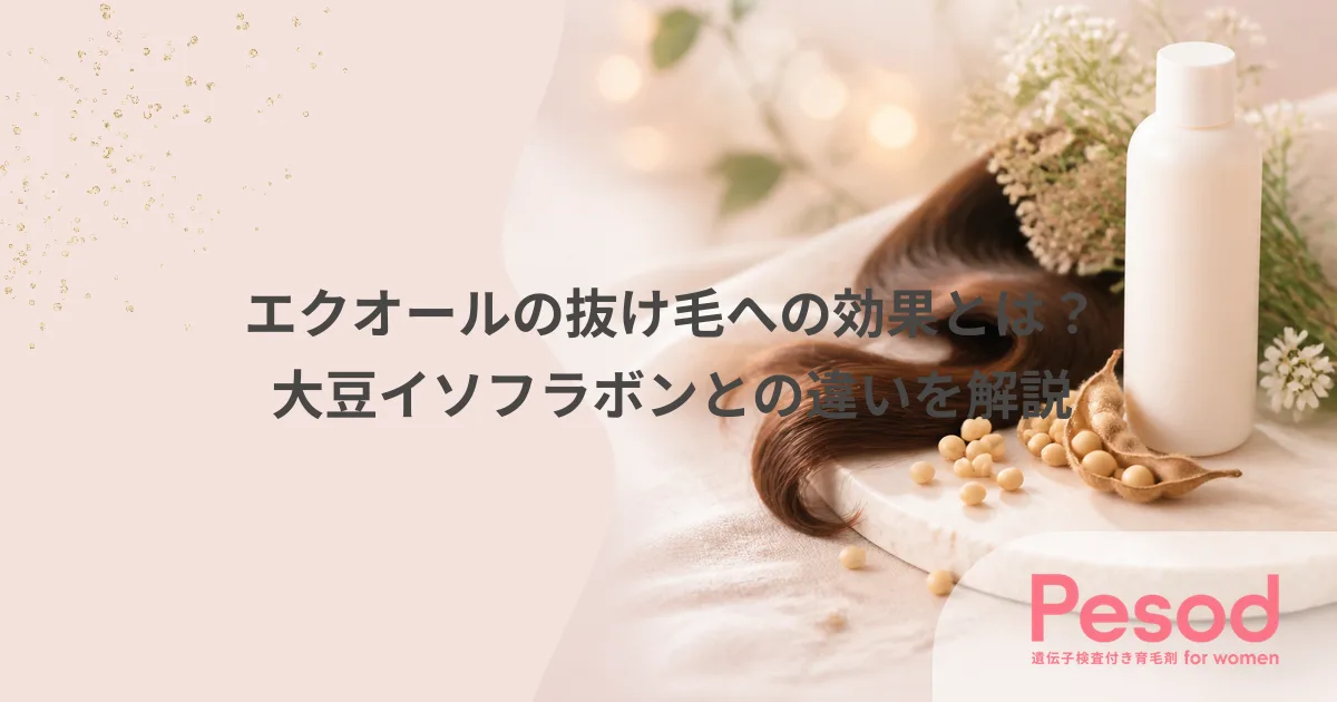 エクオールの抜け毛への効果とは？大豆イソフラボンとの違いを解説