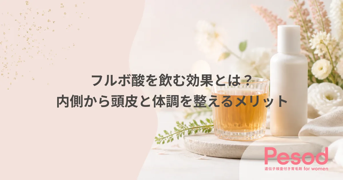 フルボ酸を飲む効果とは？内側から頭皮と体調を整えるメリット