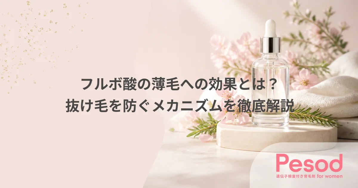 フルボ酸の薄毛への効果とは?抜け毛を防ぐメカニズムを徹底解説