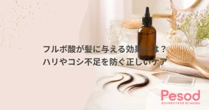 フルボ酸が髪に与える効果とは？ハリやコシ不足を防ぐ正しいケア