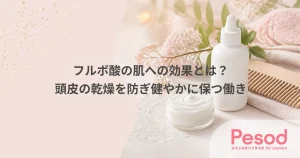 フルボ酸の肌への効果とは？頭皮の乾燥を防ぎ健やかに保つ働き
