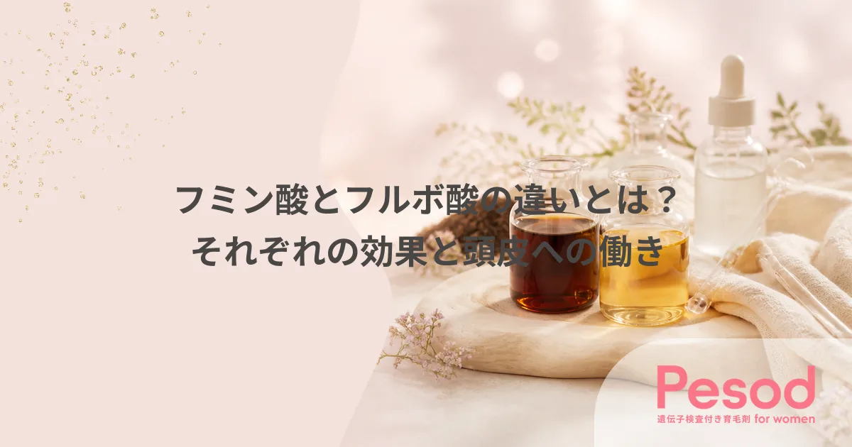 フミン酸とフルボ酸の違いとは？それぞれの効果と頭皮への働き