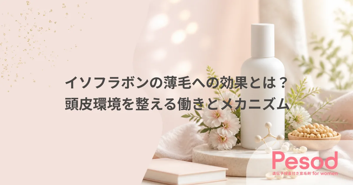 イソフラボンの薄毛への効果とは？頭皮環境を整える働きとメカニズム