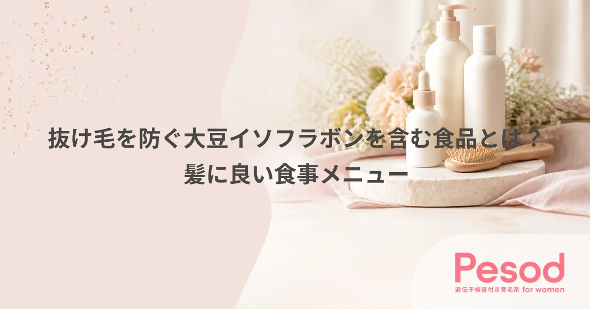抜け毛を防ぐ大豆イソフラボンを含む食品とは？髪に良い食事メニュー