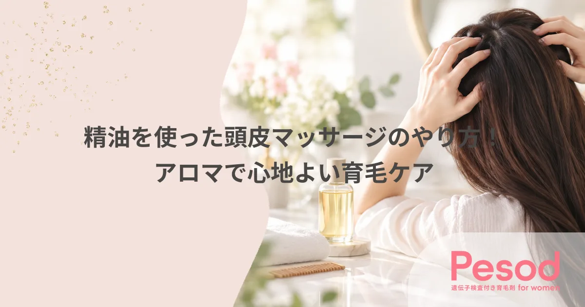 精油を使った頭皮マッサージのやり方！アロマで心地よい育毛ケア