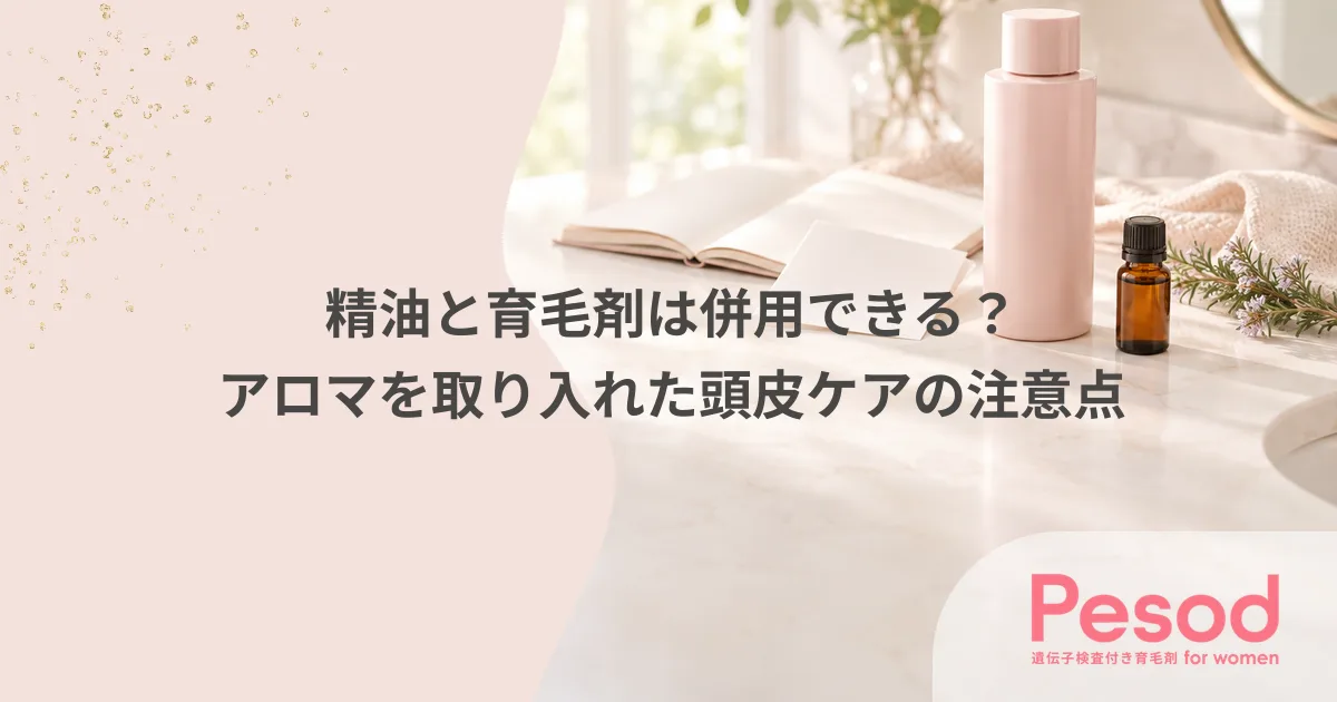 精油と育毛剤は併用できる？アロマを取り入れた頭皮ケアの注意点