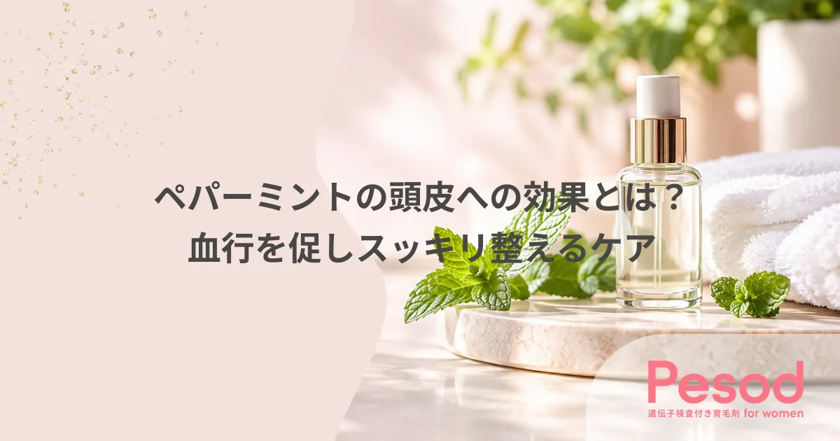 ペパーミントの頭皮への効果とは?血行を促しスッキリ整えるケア