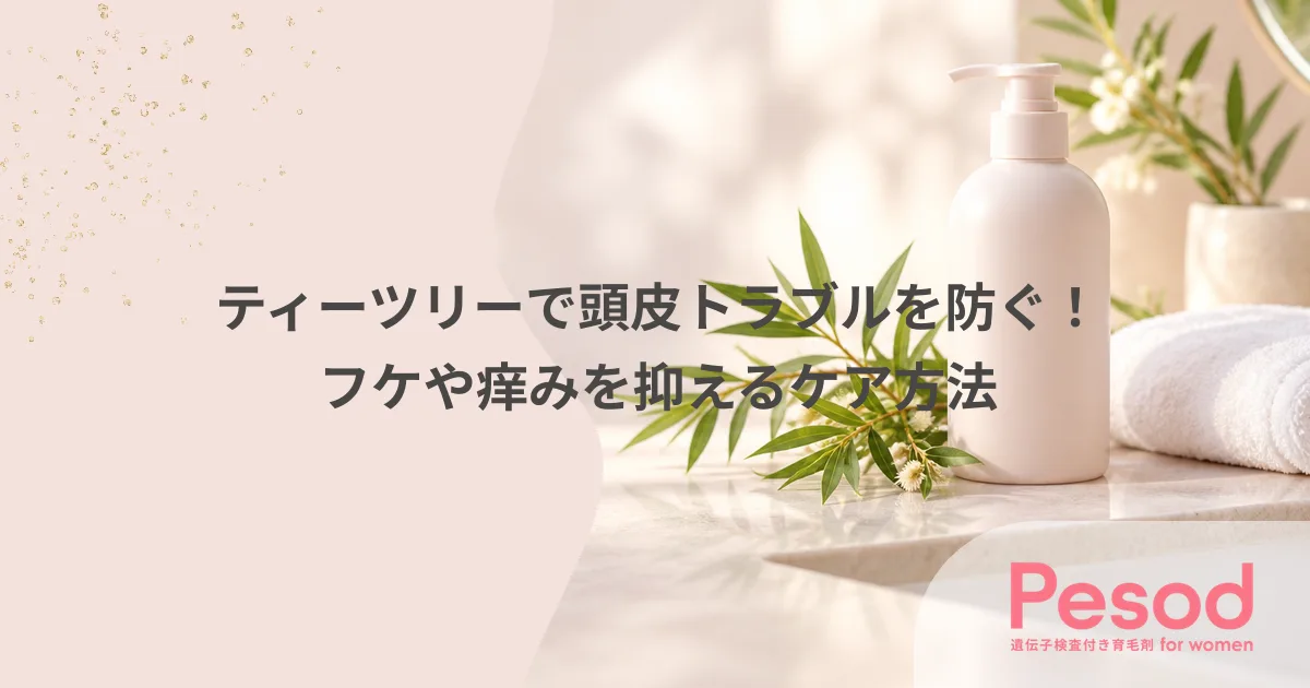 ティーツリーで頭皮トラブルを防ぐ！フケや痒みを抑えるケア方法